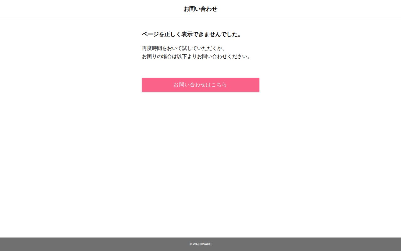 お問い合わせ公式サイト