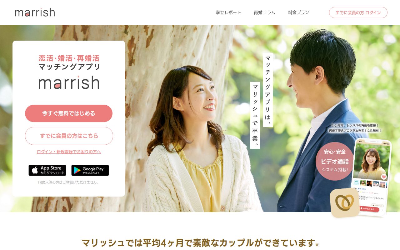 marrish(マリッシュ)公式サイト