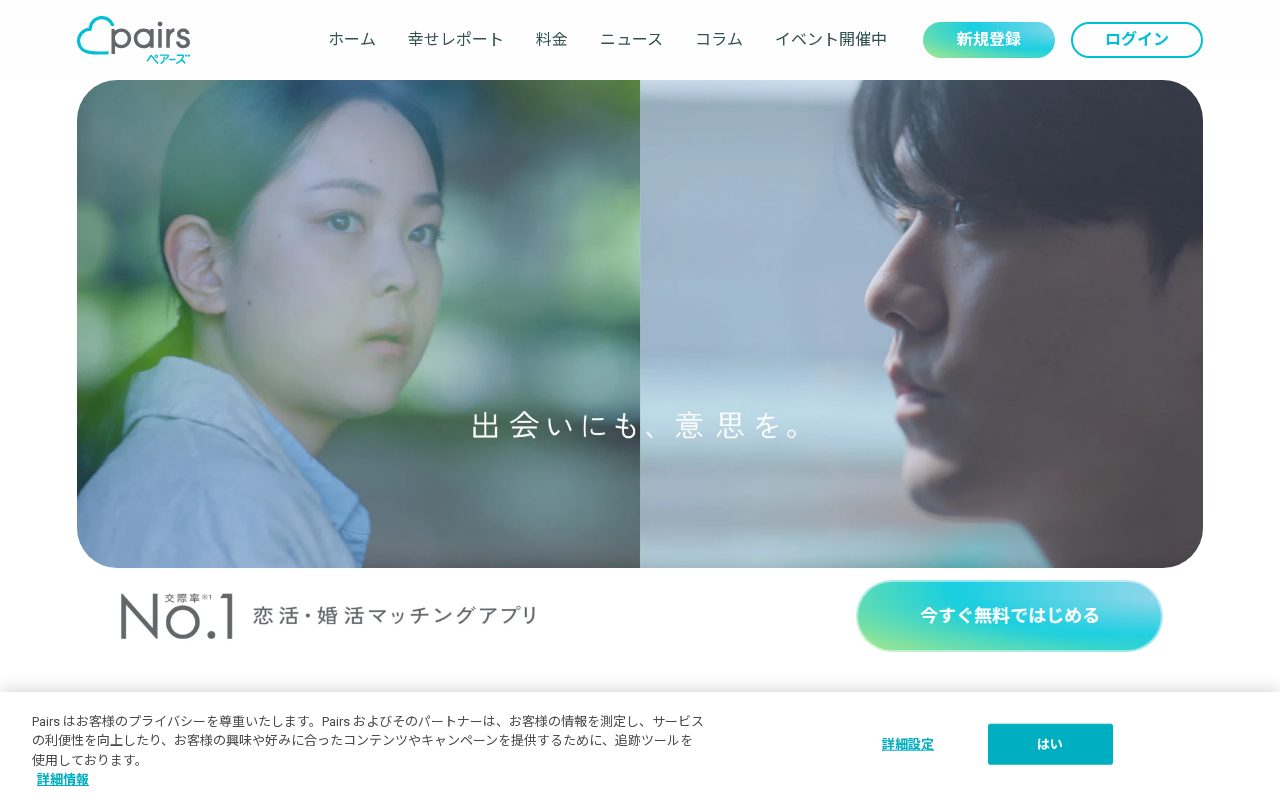 恋活・婚活マッチングアプリ公式サイト